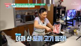 아내의 한국식(?) 토끼 요리! 과연 그 맛은?
