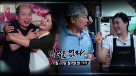 성공 뒤에 감춰진 파란만장한 인생사_이것은 실화다 98회 예고