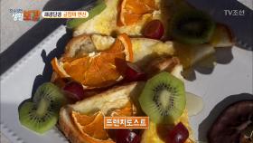 제주 감귤로 프렌치 토스트를! 과연 맛있을까?