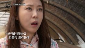 양다리를 들킨 후 사라진 여자의 정체!