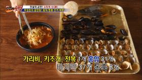 조개가 무려 79개! 가격은 11,000원!!
