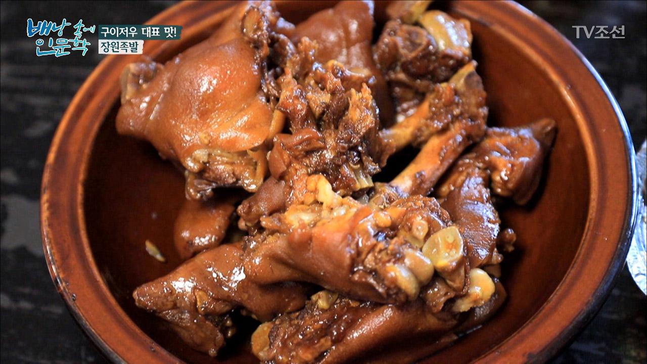 구이저우에 가면 꼭 먹어야 할 장원 족발! : TV줌 구이저우에 가면 꼭 먹어야 할 장원 족발!