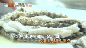 살보다 더 맛있는 마약 같은 ‘숭어 껍질’