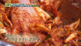 밥상대첩 3관왕을 인정할만한 배추김치의 맛!