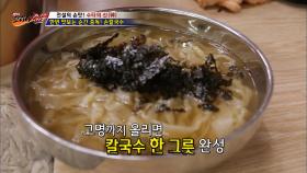 한번 맛보면 중독되는 엄청난 손칼국수!