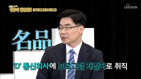 자신의 적성을 발견하다! 무려 18년 경력의 프로그래머?