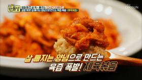 고기 먹으며 살 빼는 신세계? 설탕 제로! ‘제육 볶음’ 레시피!