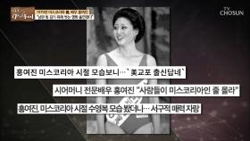 시어머니 전문배우 홍여진! 美교포 출신?!