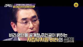 사립유치원 비리·고용 세습 논란, 진실은 무엇인가?_강적들 253회 예고