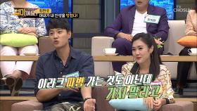 핸드볼 우승 못한 건 홍레나 탓?! 아내 원망하는 최현호