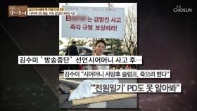 ‘전원일기‘ PD도 못 알아본 김수미?! 지옥 같은 시간들!