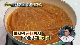 짠맛 제로~ 풍미까지 UP! 은근하게 지져 더 맛있는 밥도둑 묵은지짐