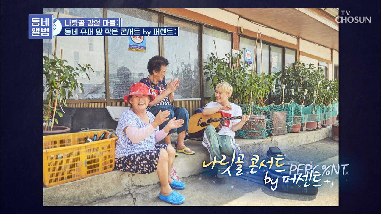 오늘부로 나릿골 황태자!! ‘여행을 떠나요’ by 퍼센트 | ZUM TV