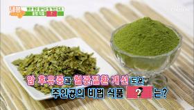 암 후유증 개선하는 녹색 가루는 무엇?!