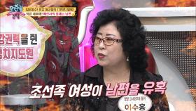 적은 내부에! 조선족 아내와 남편이 불륜?!