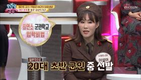 여군들의 악바리 배틀! 최연소 군관학교 입학 비법은?!