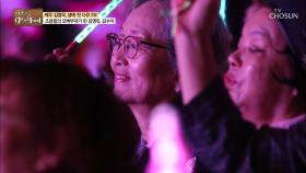 나이도 잊은 채 즐기는 콘서트! 응원봉까지 흔들흔들~