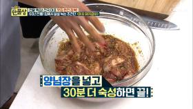 재료 8개로 60년 전통의 맛을! 고급스러운 양념 맛의 비법