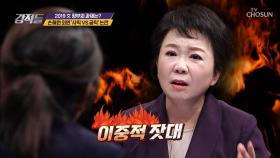 이중적 잣대 손혜원 의원?! 사익VS공익 논란!