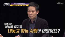 소문내면서 투기한다? 손 의원 투기 의혹들!