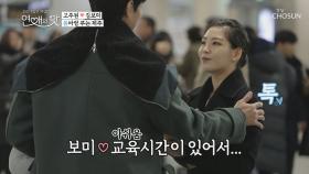 고작 ‘3분’ 만남? ㅠㅠ 시선은 보미 수집 중...