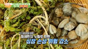 미세먼지 막고! 심장 건강 살리는 특급 식품은?!