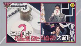 당뇨 천만 시대! 당뇨 완전 정복하는 법_내 몸 플러스 133회 예고