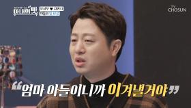 유상무 암 판정 비하인드 스토리! “괜찮아.. 엄마도 이겨냈어”