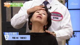 집에서 뇌 혈액순환 체크! ‘하늘보기 테스트’