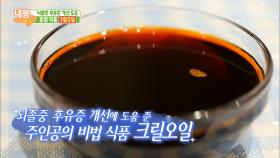 뇌졸중 후유증 개선 도운 내 몸 지기의 비법 식품은?