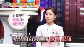 학구열 강한 북한! 입시생들의 필수 교재는?