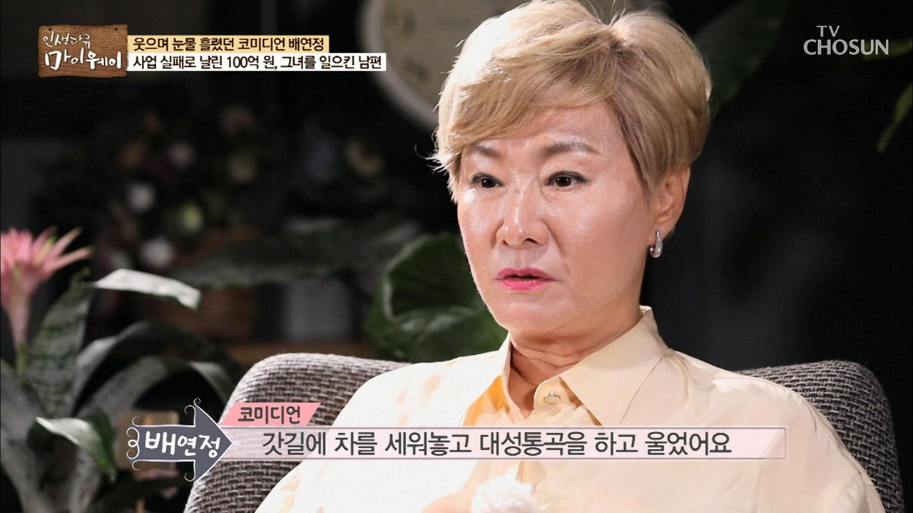 100억 원 날린 배연정? 아내바라기 남편 구원의 손길! | ZUM TV 100억 원 날린 배연정? 아내바라기 남편 구원의 손길! | Zum Tv