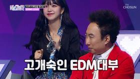 충격적인 신나라의 뽕DM! 고개 숙인 EDM 대부 박명수!