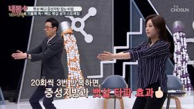 몸 속 중성지방 쏙~ 빼는 비법 대.공.개!