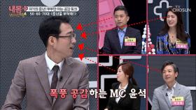 전립선 문제!? MC 이윤석 폭풍공감!