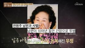 남편의 사별... 같은 아픔에 돈독해진 우정!