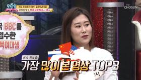 [선공개] 영국 유명 방송사 접수한 글로벌 끝장녀