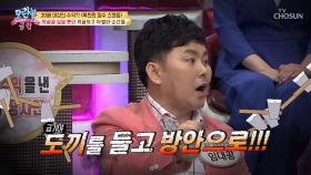 [선공개]밀수 스캔들?! 공포 영화의 한 장면 같은 일이 눈앞에!!