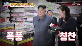 北 대성백화점의 재탄생~! 김 위원장이 직접 시찰!