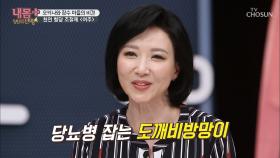 당뇨병 잡는 ※도깨비 방망이※ 장수 비결인 음식은?