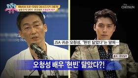 ※단독공개※ 귀순사건 오청성의 외모 ‘현빈 닮은꼴?’ 大공개