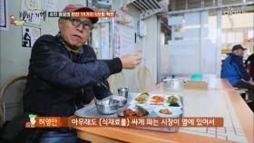 ‘이 식당‘의 좋은 점? “다 좋아” 완전 사랑방인줄~~!