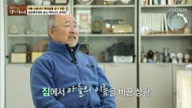 '신충식' 이름에 역마살이 껴서 '신익수'로 개명?