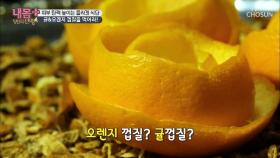 피부 탄력 높이는 콜라겐 식단! 귤·오렌지 껍질을 먹어라!