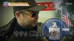 김정남은 'CIA 정보원'?! 드디어 밝혀지는 암살의 이유