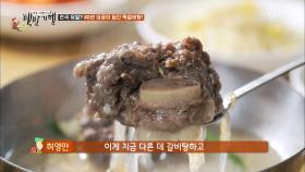 전국 유일? 40년 내공이 담긴 ‘떡갈비탕’