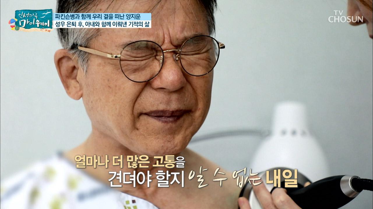 치료의 고통 앞에서도 아내가 먼저였던 양지운!.. | ZUM TV