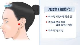 식욕 잠재우는 초스피드 지압! 대.공.개