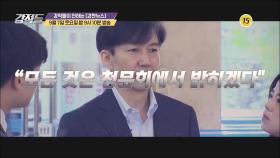 조국 청문회 전격 분석!_강적들 297회 예고