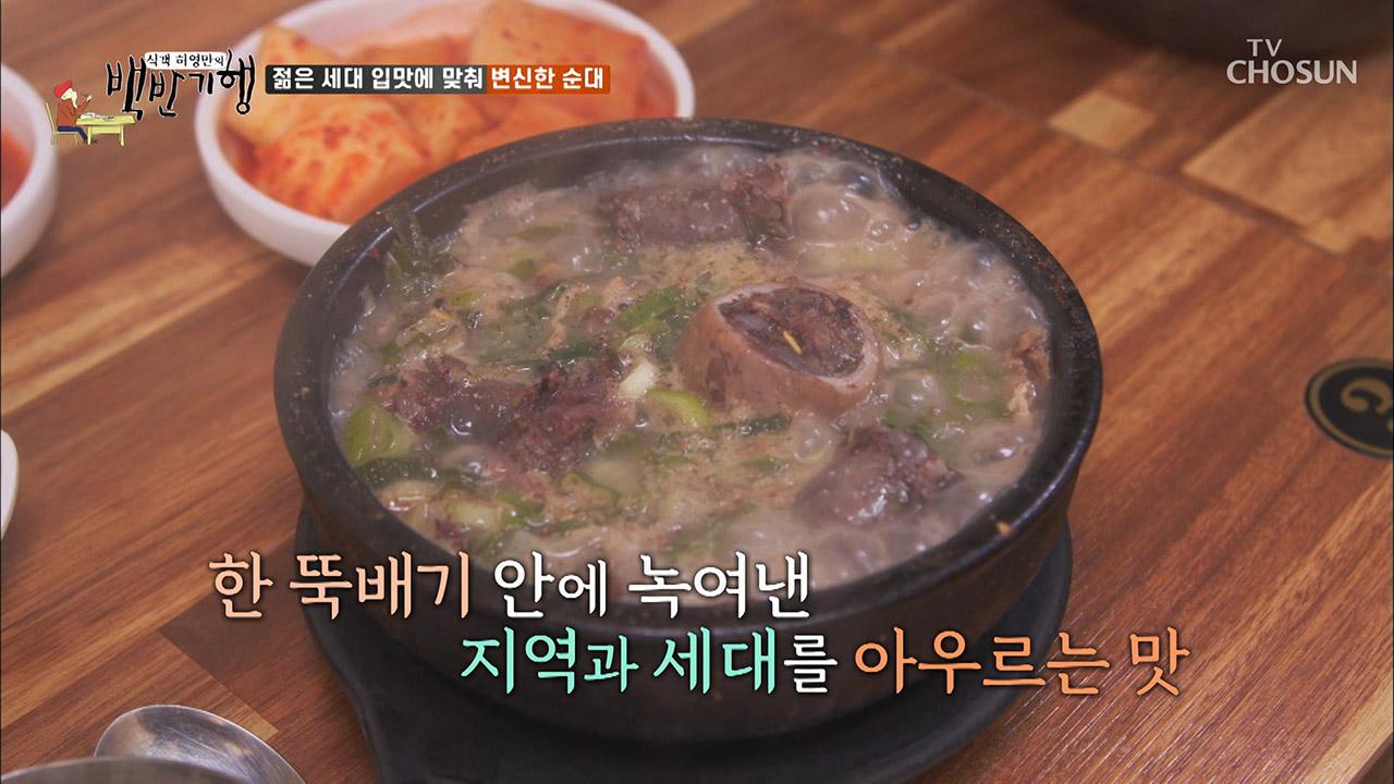대박순대국집의 1석 3조 양념장의 비밀 | ZUM TV